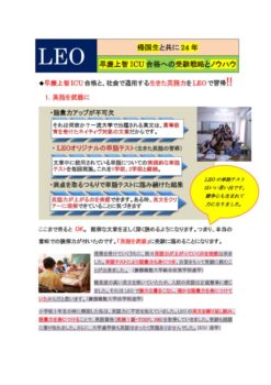 thumbnail of LEO　大学受験編